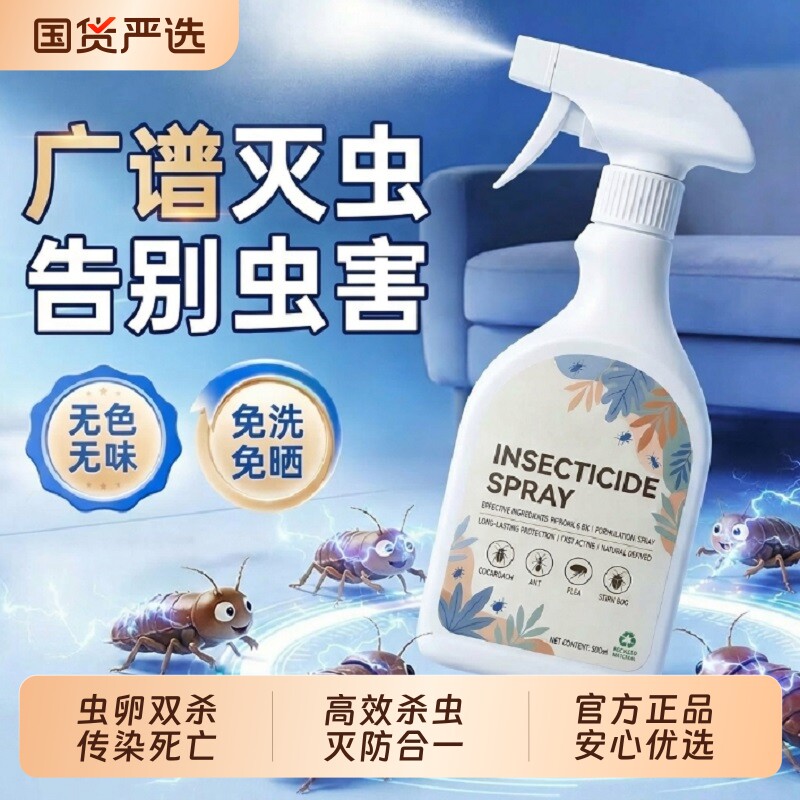 呋虫胺杀虫剂家用室内毒无蟑螂药蚂蚁跳蚤驱赶喷雾神器灭床上除虫