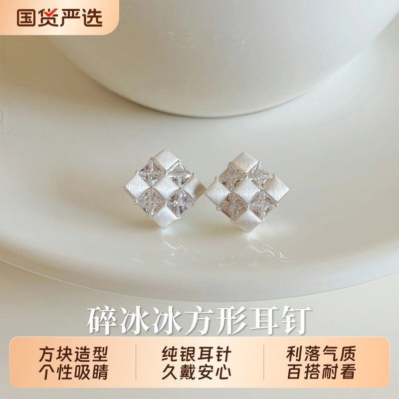 S999银碎冰冰方形耳钉高级感耳环图片
