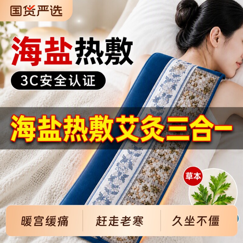 电加热盐袋热敷包海盐理疗袋子粗盐艾灸肚子艾草腰带部盐包肩颈