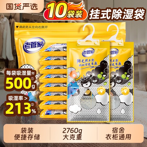 老管家防潮防霉除湿袋衣柜神器