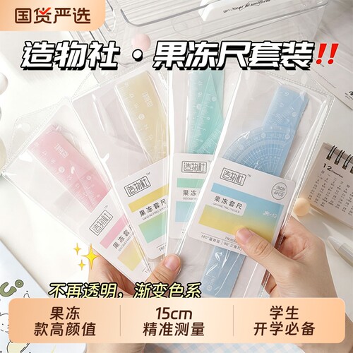 果冻套尺20cm格尺子套装直尺小学生一年级带波浪线18cm小学生专用二年级15厘米直尺高颜值多功能三角尺量角器
