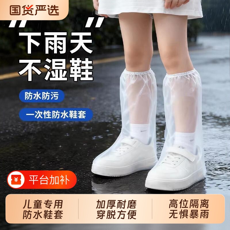 一次性鞋套防水儿童专用防滑雨靴套加厚耐磨下雨天脚套高筒雨鞋