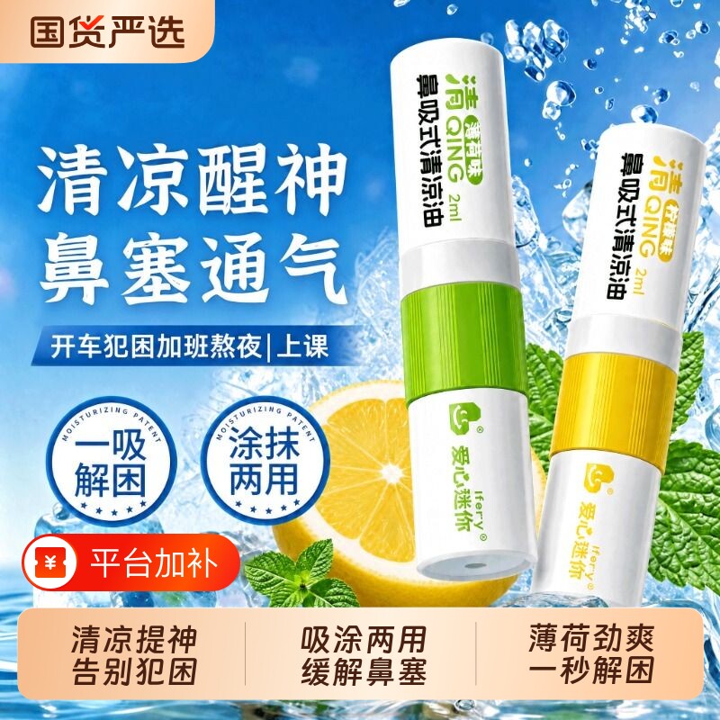 八仙筒鼻通棒鼻吸薄荷清凉油开车提神学生犯困防困神器清醒棒通气