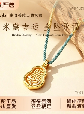 普陀山七粒米招财挂件葫芦吊坠项链平安项链包挂饰品本命年正品