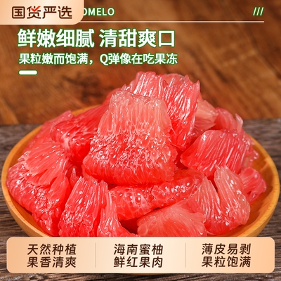 新鲜红心柚子海南红肉蜜柚水果当季时令葡萄三红肉叶琯溪整箱包邮
