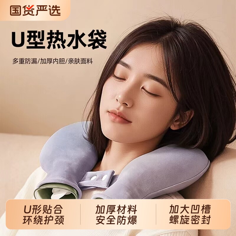 U型热水袋护颈暖肩热敷脖子颈椎图片