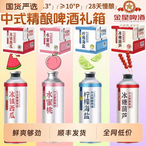 金星冰糖葫芦啤酒中式精酿啤酒荆芥百香果绿豆精酿果味酒西瓜海盐