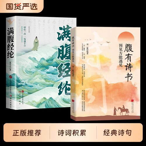抖音同款满腹经纶腹有诗书古韵今言中文之美句子很短箴言解答人生困惑金句当白话遇见古诗文正版书籍清雅诗词飞花令作文诗句经典