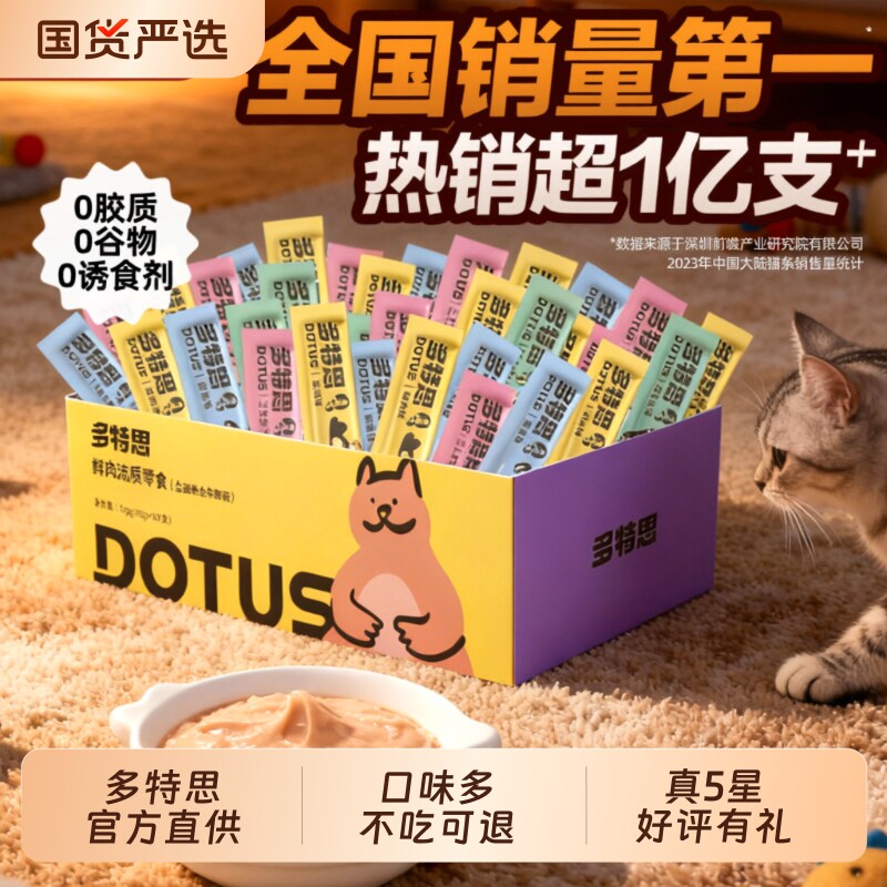 多特思猫条零食罐头猫咪零食拌主食排名前十的正品官方旗舰店淘金