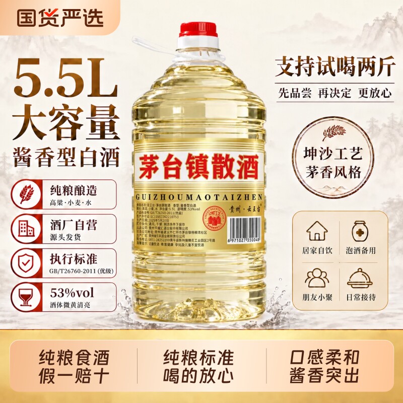 贵州酱香型53度白酒桶装纯粮食坤沙老酒10斤散装酒水批发特价清仓