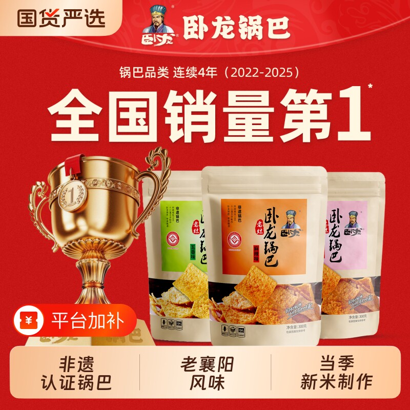 卧龙锅巴零食特产小吃超级好吃的高端小零食休闲食品手工麻辣糯米
