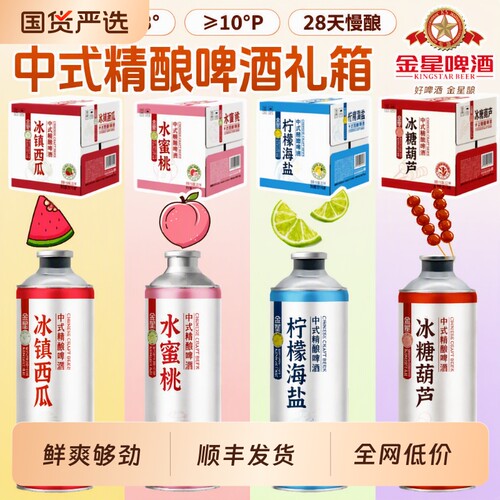 金星精酿果味啤酒|超1000次加购