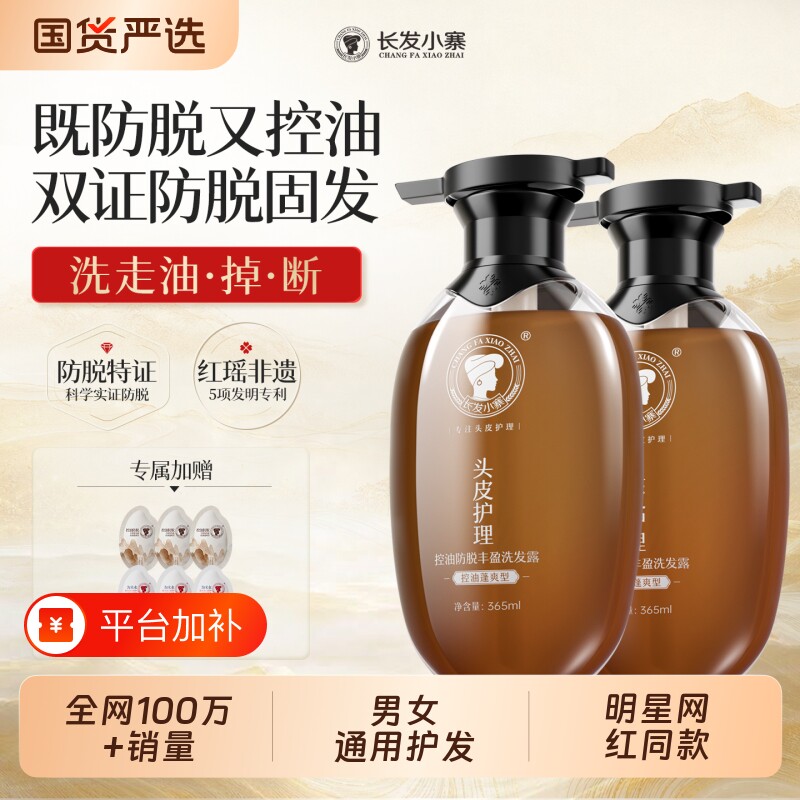长发小寨控油固发洗发水去屑蓬松滋养头皮洗头膏露男女正品旗舰店