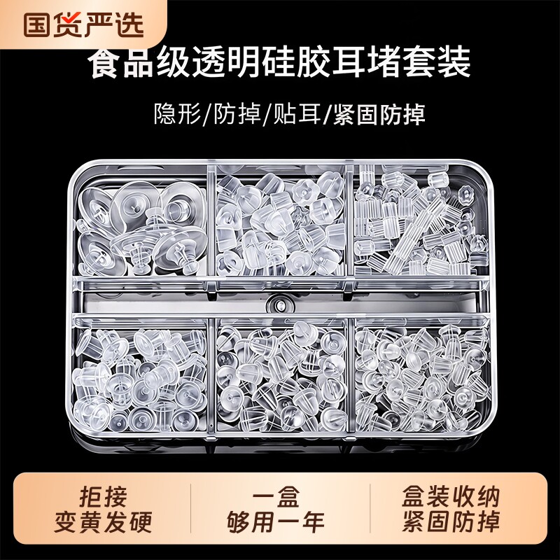 透明硅胶耳堵套装塞子耳钉帽防掉神器后塞通用耳环塞胶塞配件扣子