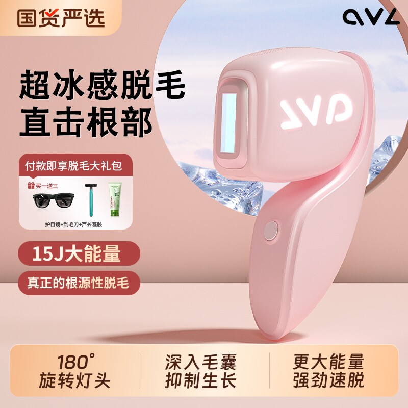 ovl冰点脱毛仪家用全身唇毛激光器私处学生党女士专用腋下脸部