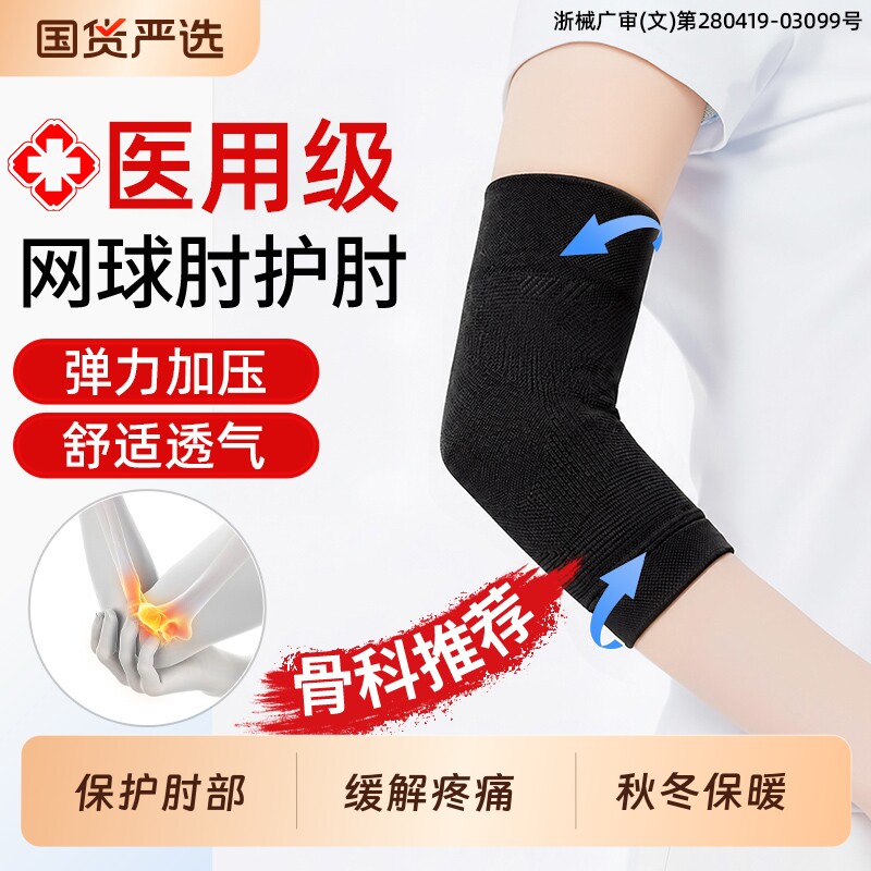 医用护肘关节套保护手肘缓解疼痛图片
