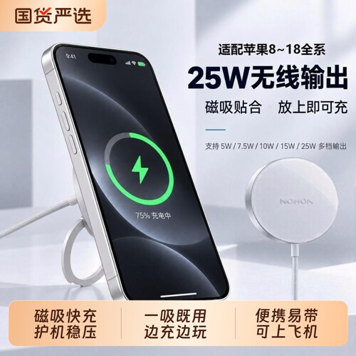 诺希无线磁吸充电器25W快充