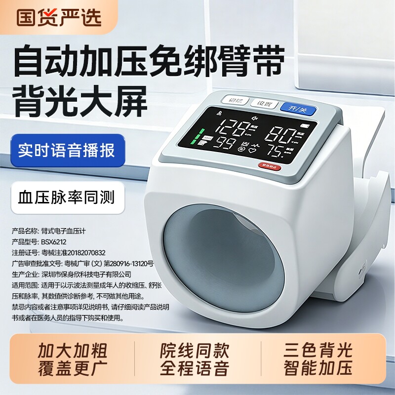 奥克斯臂筒式血压计电子血压测量仪高精准医院专用家用全自动测量
