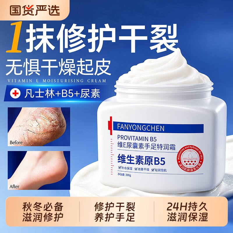 手足脚后跟干裂修护复霜滋润保湿起硬皮护手霜足跟皲开裂膏凡士林