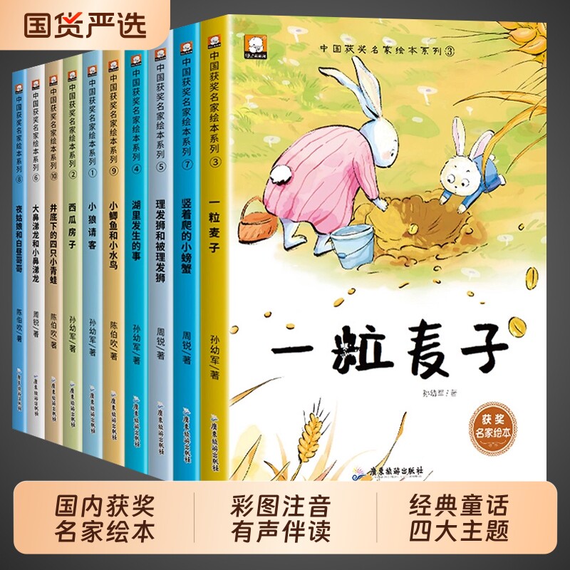 名家获奖儿童绘本全套10册注音版带拼音的故事书3到6岁书籍0-1