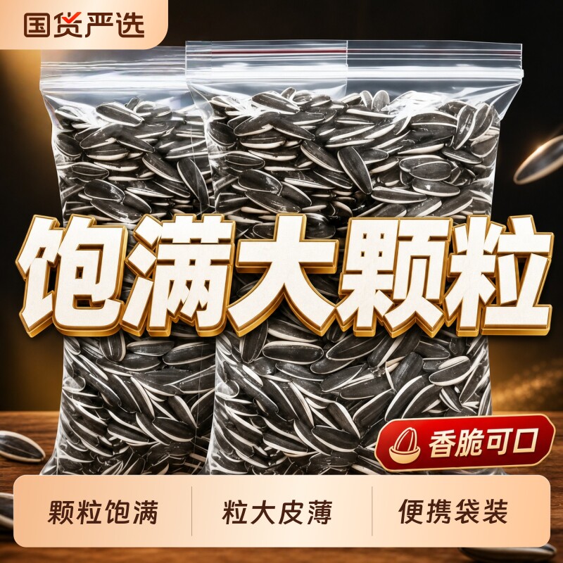 内蒙古原味炒熟大颗粒瓜子斤批发零食小吃食品新货2026葵花籽新鲜