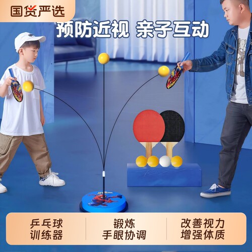 乒乓球训练器儿童亲子互动锻炼