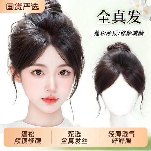 八字刘海假发女片头顶补发高颅顶轻薄空气假刘海遮白发真发假发片