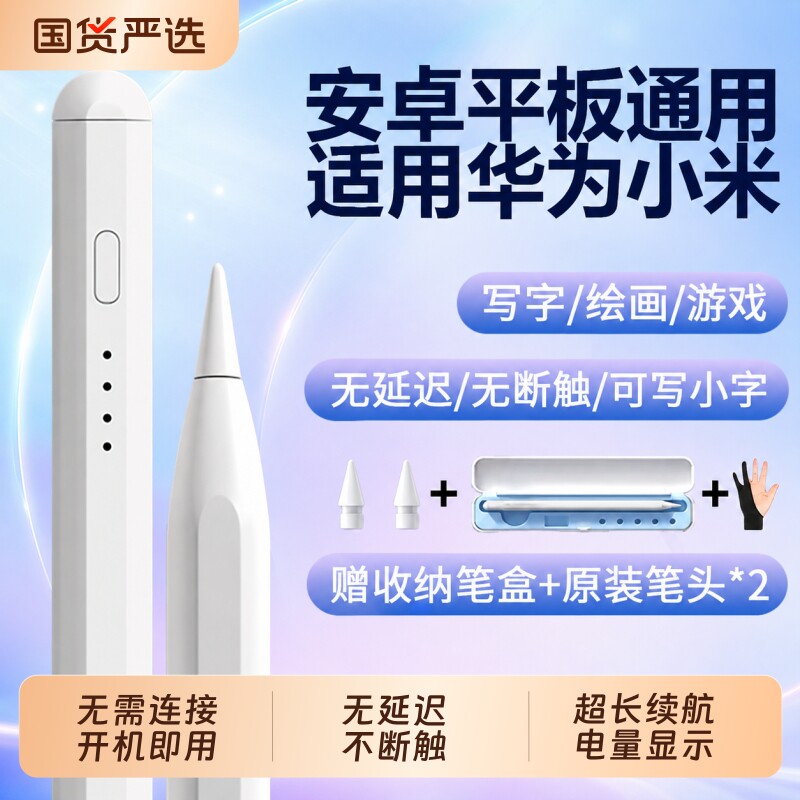 平板触屏笔通用触控笔电容笔ipad手机尖头适用于苹果oppo小米5联想小新华为matepad荣耀手写笔绘画屏写字蓝牙