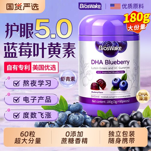 蓝莓叶黄素儿童护眼软糖60天量