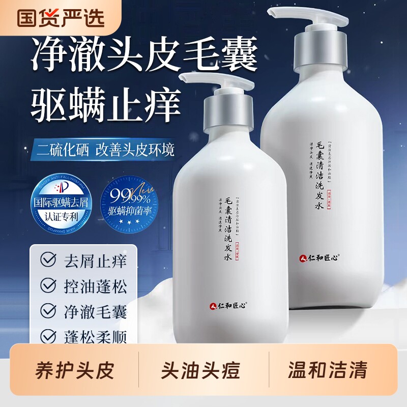 仁和匠心二硫化硒洗发水去屑止痒控油蓬松除螨清洁毛囊洗头膏男女