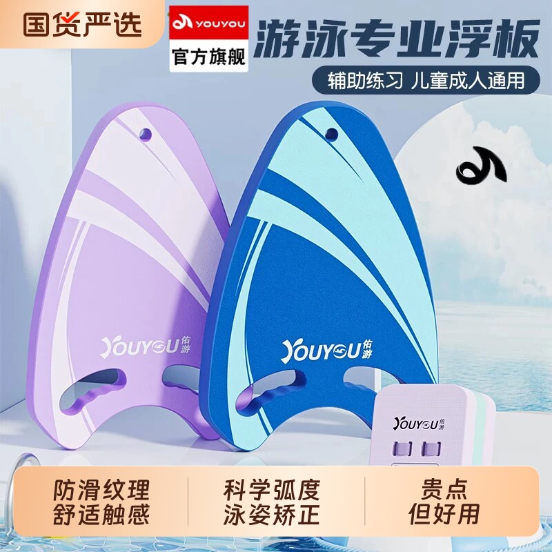 浮板儿童漂浮板大人成人初学者打水板背漂辅助学游泳辅助装备神器