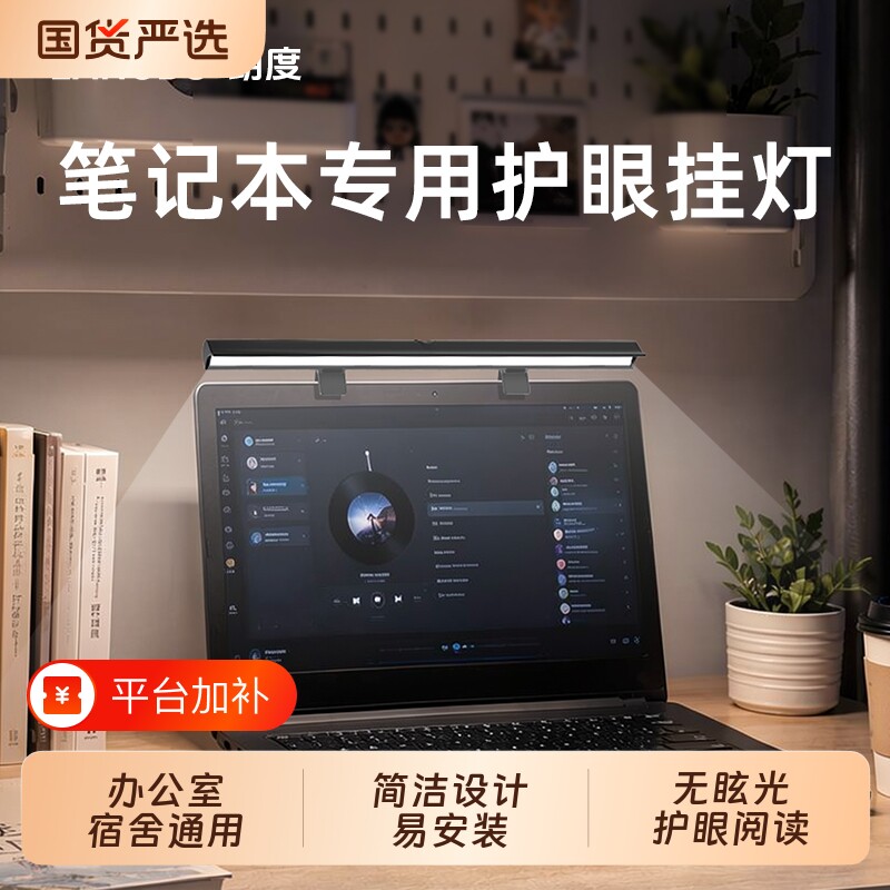 屏幕挂灯笔记本电脑补光灯显示器护眼灯办公学习无眩光氛围台灯