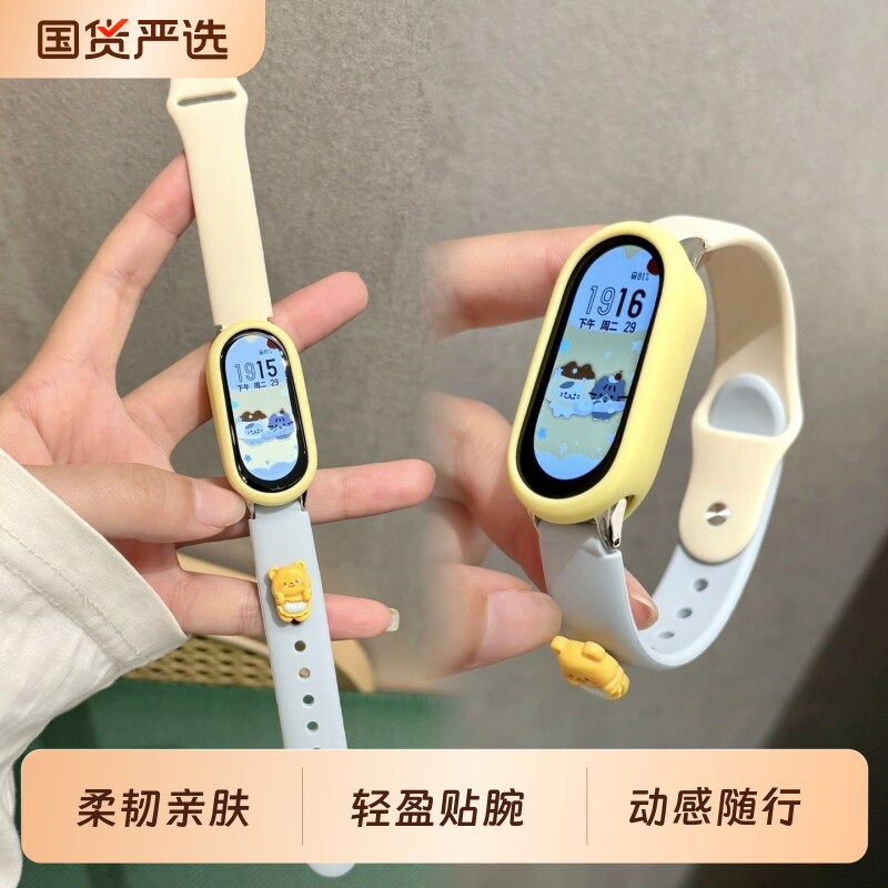 【黄油小熊】适用小米手环10表带9手表表带智能手环8代可爱八九十