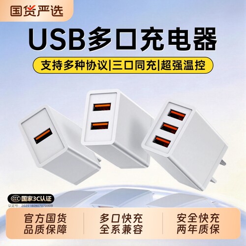 【国家3C认证】多口充电器头插头