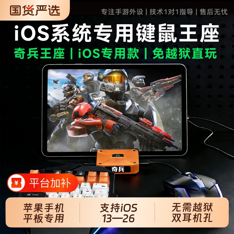佳影奇兵王座键鼠转换器三角洲手游外设和平精英吃鸡神器无畏契约CF苹果iOS平板手机游戏专用键盘无线有线