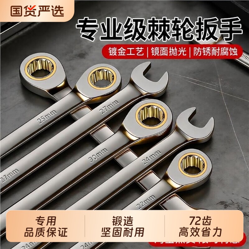 棘轮扳手快速梅花双向两用工业级小开口活动加长72齿自动工具套装图片