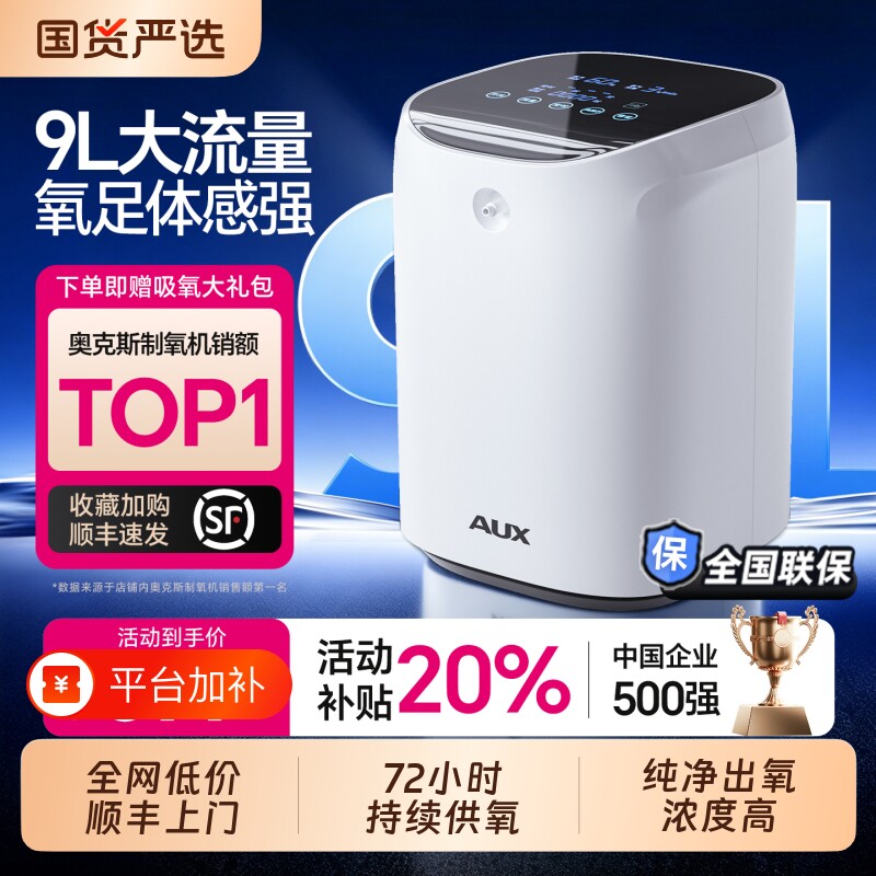 【顺丰上门】奥克斯制氧机老人孕妇家用吸氧机氧气雾化一体小型机