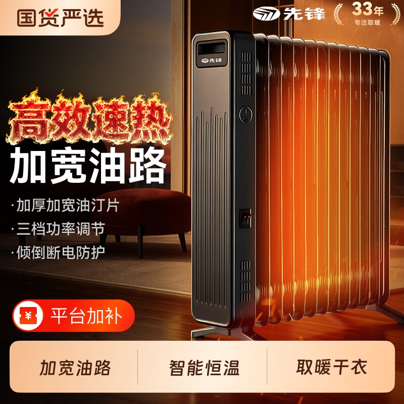 先锋油汀取暖器家用节能电暖气片油丁冬日烤火炉速热石墨烯电暖器