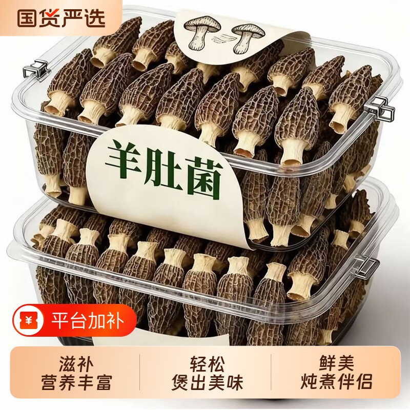 羊肚菌干货500g6-9cm特产特级非野生云南菇菌汤包旗舰店美味火锅