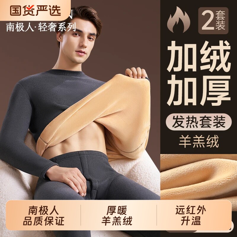 南极人保暖内衣男士加厚加绒德防寒冬季秋衣裤秋裤套装棉毛衫男生