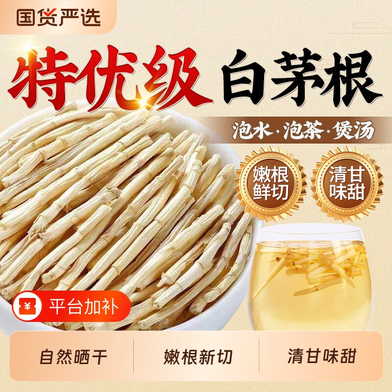白茅根干中药材茅草根新鲜毛根草搭藕节芦根雪梨干海底椰泡水茯苓