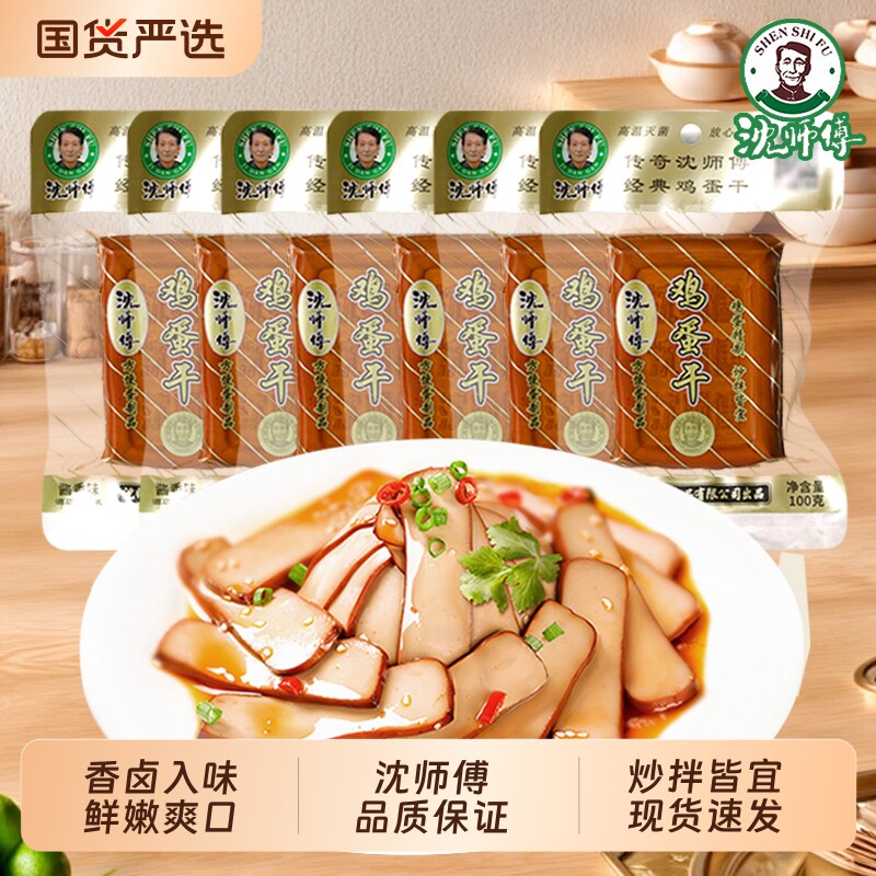 沈师傅鸡蛋干100g袋装五香非豆腐干即食凉拌炒菜休闲食品批发酱香