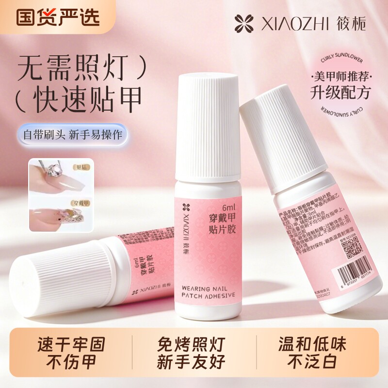 美甲胶水防水牢固|超3000次加购