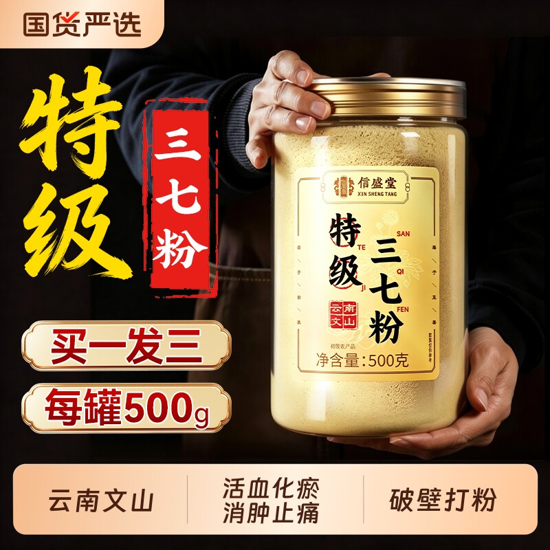 云南文山特级三七粉20头春田七粉花正宗官方旗舰店正品中药材野生