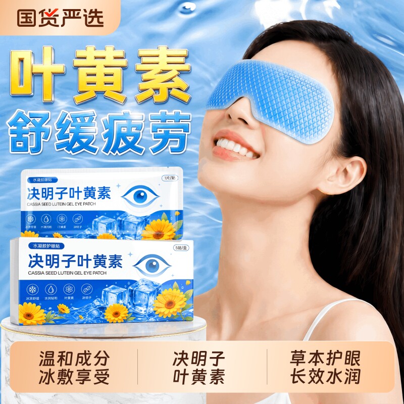 冰敷眼罩【热销爆款】图片