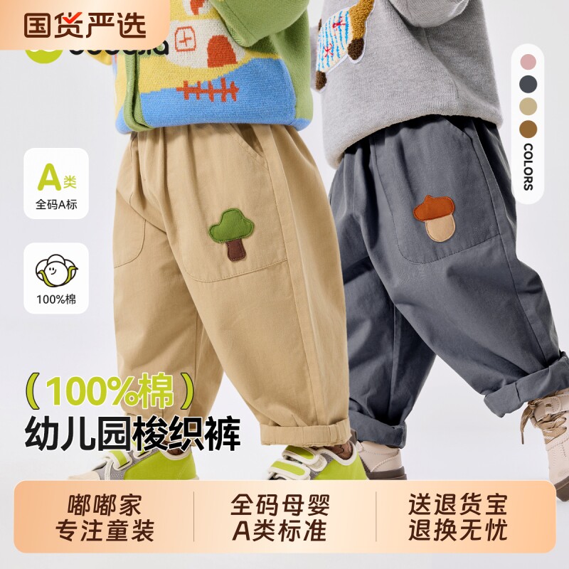 【100%棉】儿童裤子秋季嘟嘟家纯棉长裤男童休闲裤女童新款童装潮