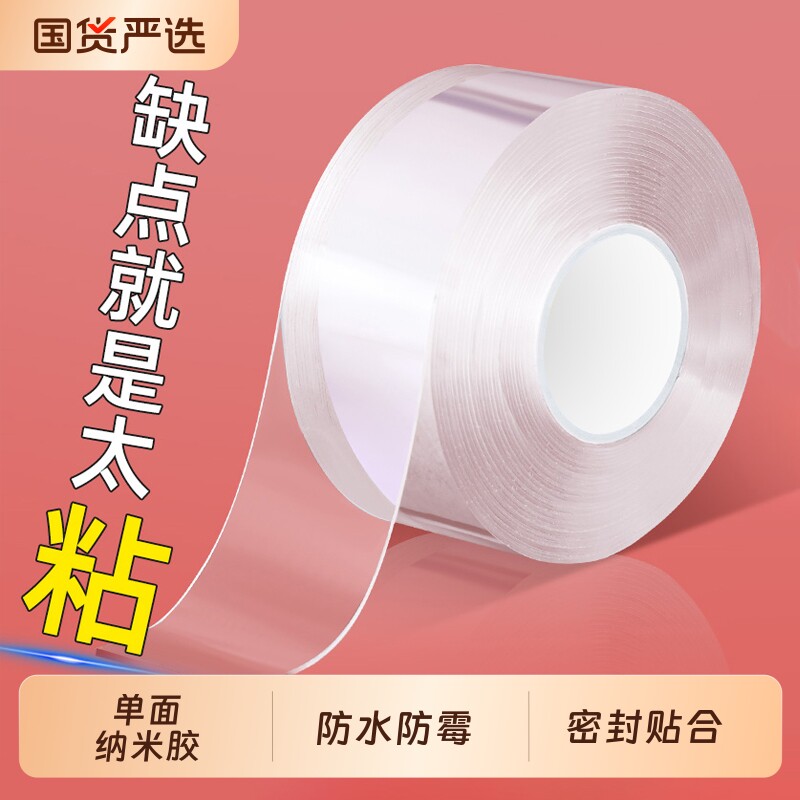 单面纳米胶带透明窗户玻璃修复强力防水无痕胶门窗推拉门专用裂痕补洞密封加厚固定神器美缝防霉防撞厨房自粘