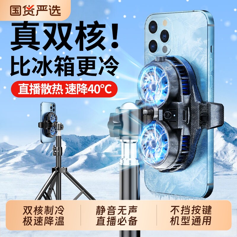 直播专用】手机散热器降温神器半导体制冷超静音背夹一体桌面支架带风扇冷却主播专业打游戏适用苹果安卓黑鲨