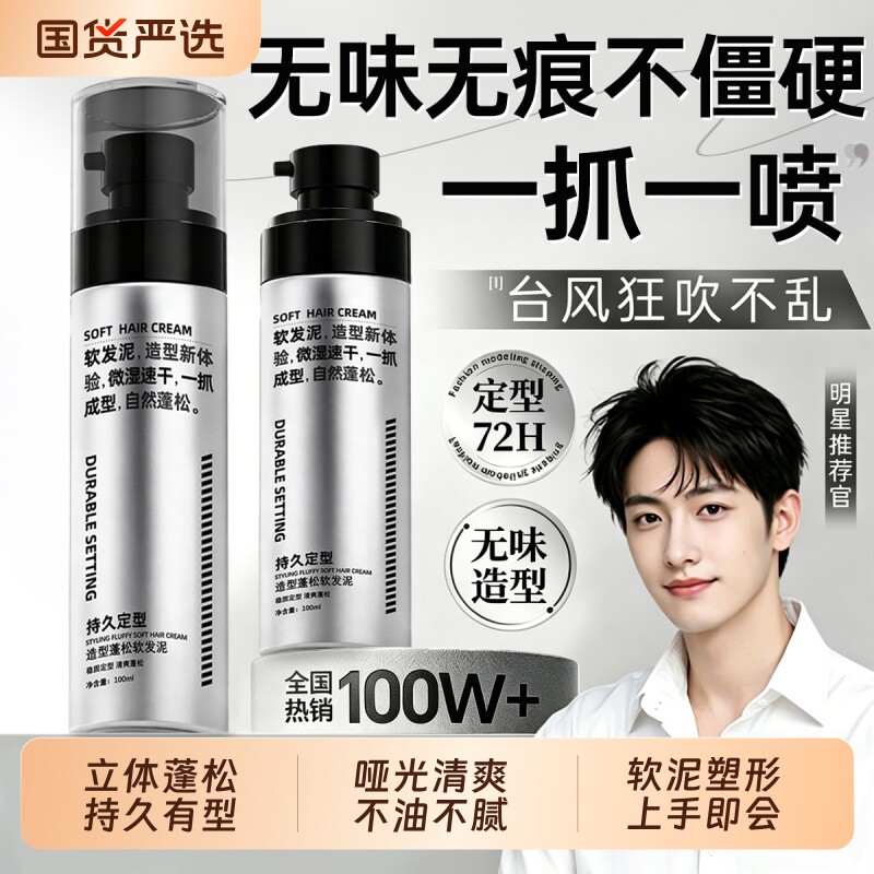男士持久清爽发泥自然蓬松造型图片