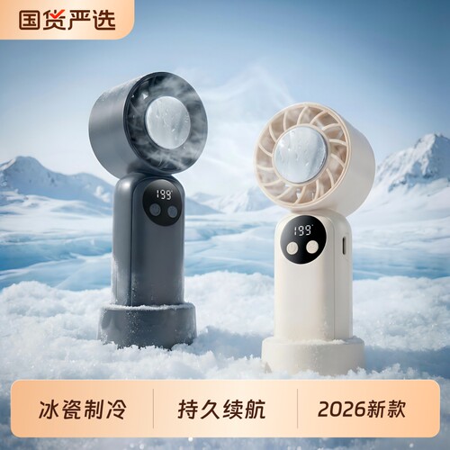 【冰瓷制冷】手持小风扇2026年新款制冷小空调半导体冷风户外随身便携小型迷你静音电风扇USB桌面降温神器女